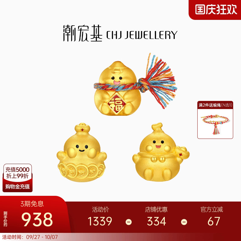潮宏基小胖葫足金串珠黄金转运珠5D硬金手绳鎏彩葫芦手链元宝礼物