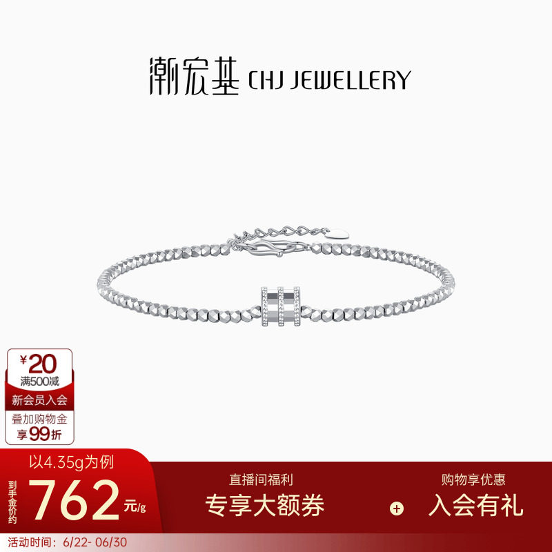 潮宏基铂雅爆闪蹦迪珠铂金手链