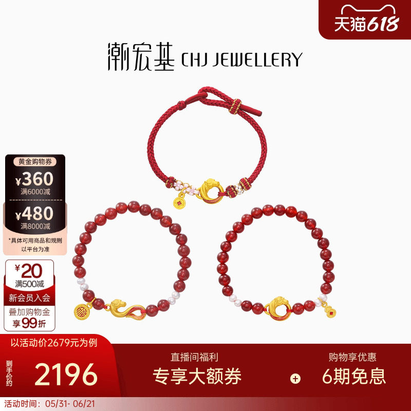 潮宏基五福马黄金珍珠玛瑙手链足金手串手绳硬金平安扣骐骥红绳