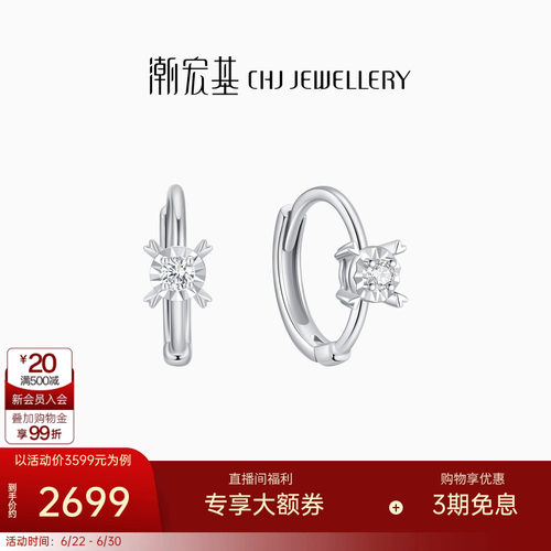 潮宏基铂雅铂金钻石耳环PT950