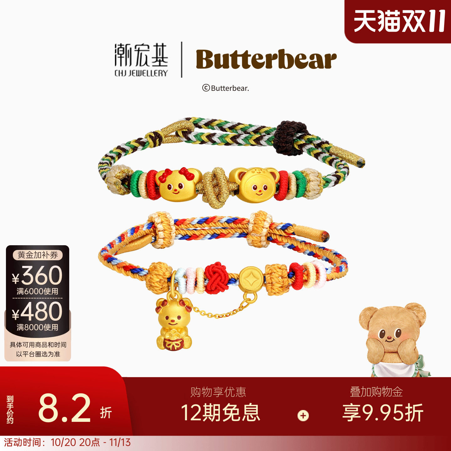 潮宏基黄油小熊足金手链黄金手绳硬金显大正版联名新年转运串珠X