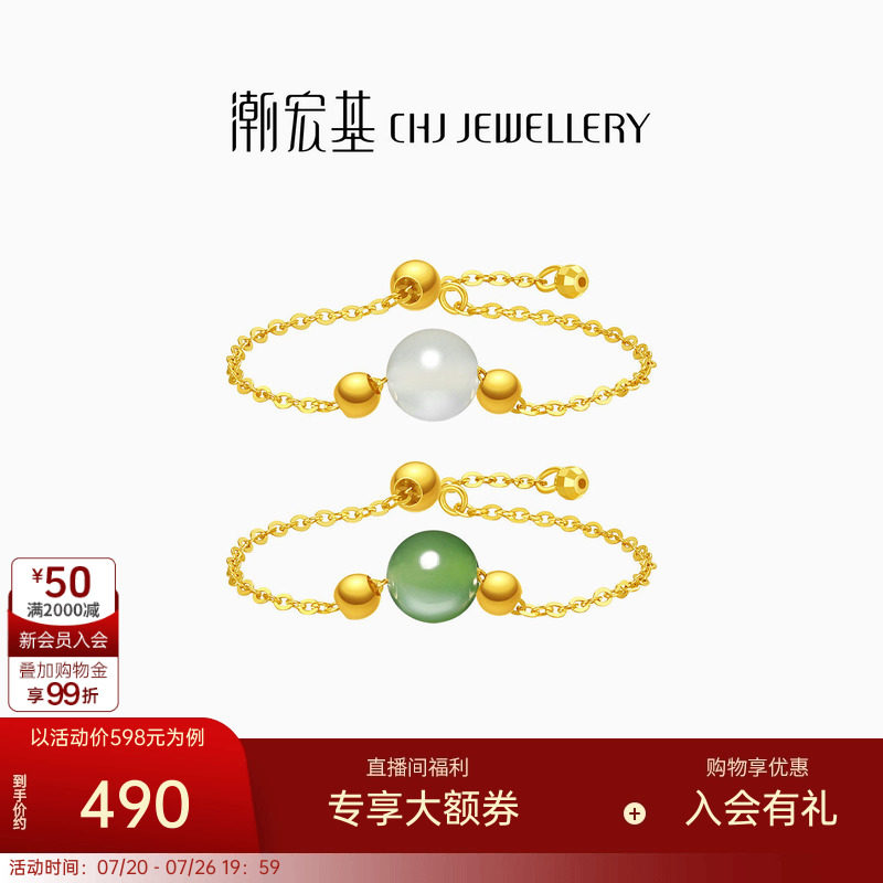 潮宏基倾玉碧影凝脂18K金碧玉白玉戒指彩金链戒可调节母亲节礼物