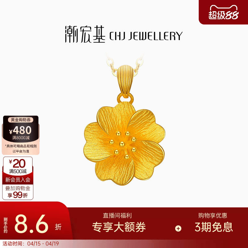 潮宏基花韵黄金吊坠足金挂坠海棠花富贵不含项链送妈妈礼物计价