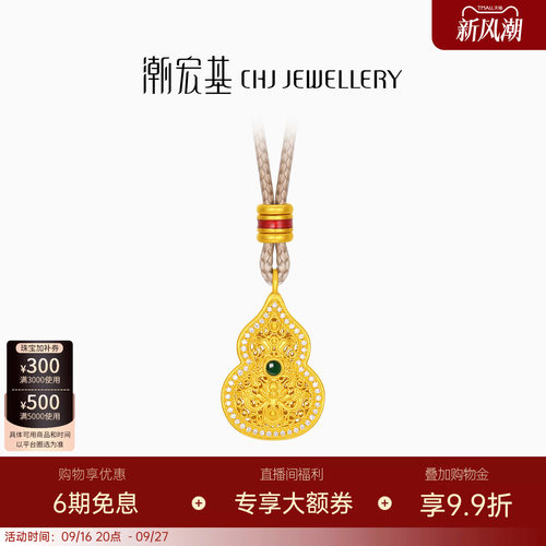 潮宏基臻金臻钻黄金钻石项链宝相花葫芦足金套链古法送礼高级感W