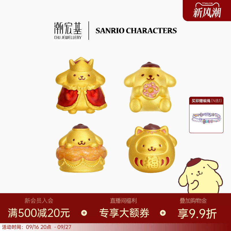 潮宏基三丽鸥布丁狗国王足金黄金串珠5D硬金小版女生日送礼送礼