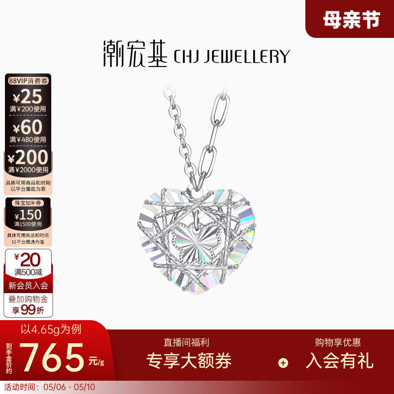 潮宏基铂雅花丝铂金项链爱心PT950坠链轻奢颈饰锁骨链情人节礼物
