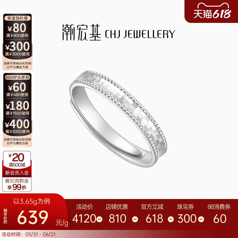潮宏基铂雅pt950铂金戒指白金女戒订婚结婚三金对戒活圈口礼物