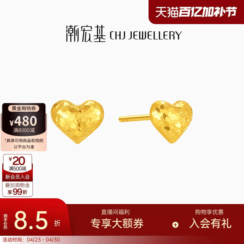 潮宏基高光金爆闪小灯泡碎碎冰足金耳钉黄金爱心妇女节礼物 计价