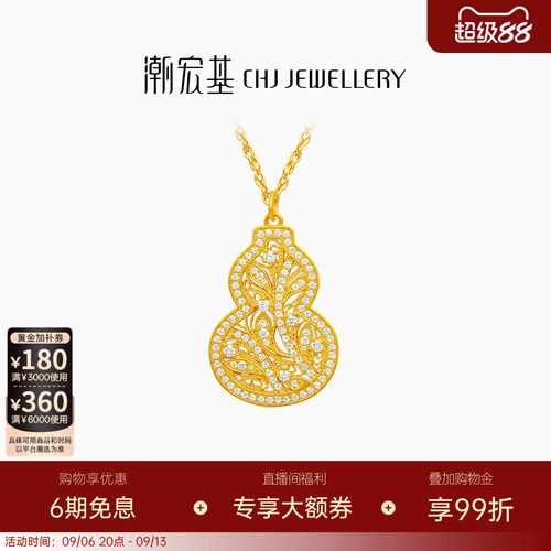 潮宏基臻金臻钻芳华黄金钻石项链足金套链颈饰古法金点钻葫芦 W