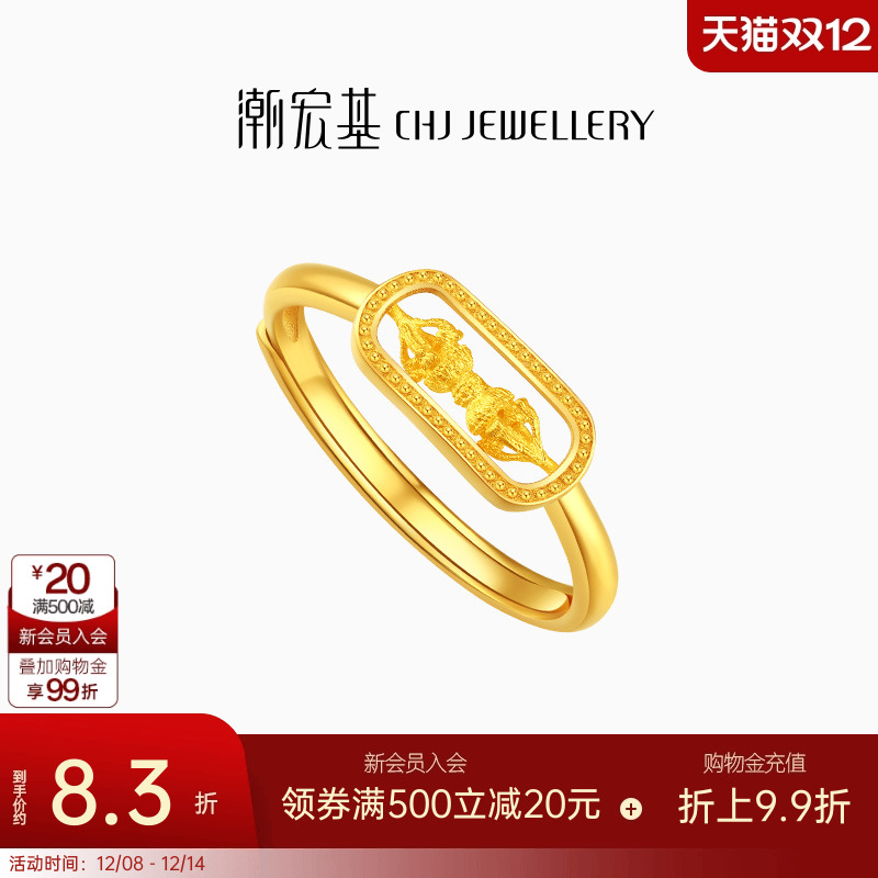 潮宏基臻金弘金刚杵足金戒指5G黄金戒圈指环手饰礼物送女友 计价