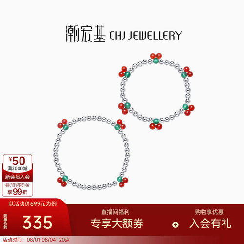潮宏基足银玛瑙手链亲子款