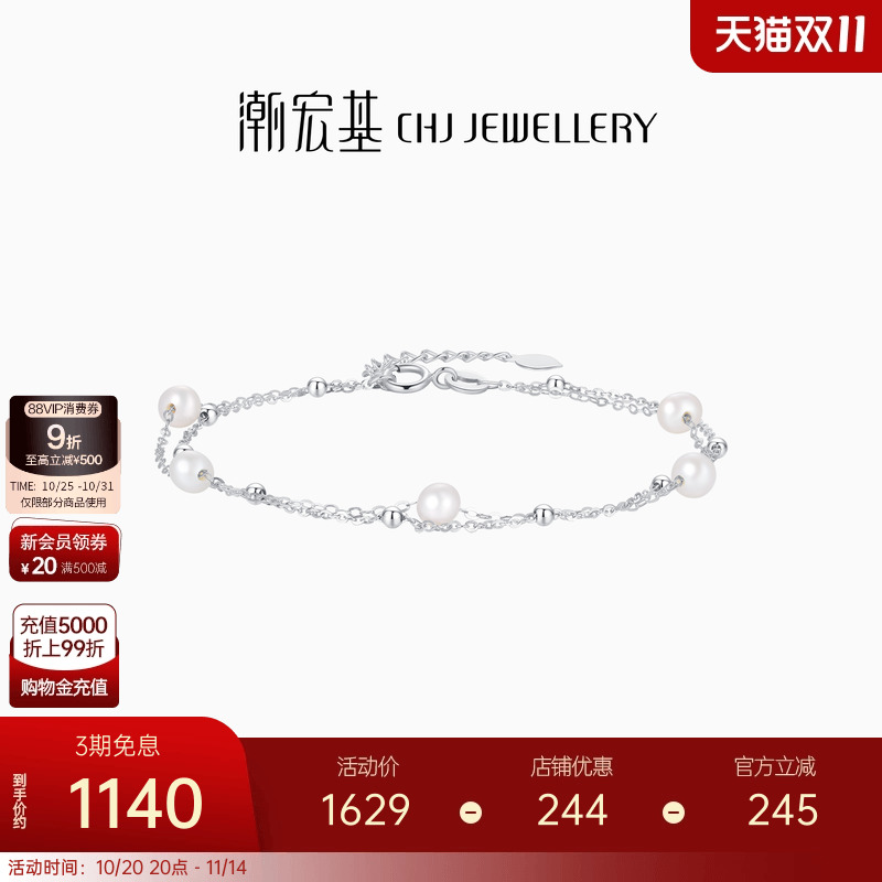 潮宏基铂雅铂金珍珠手链