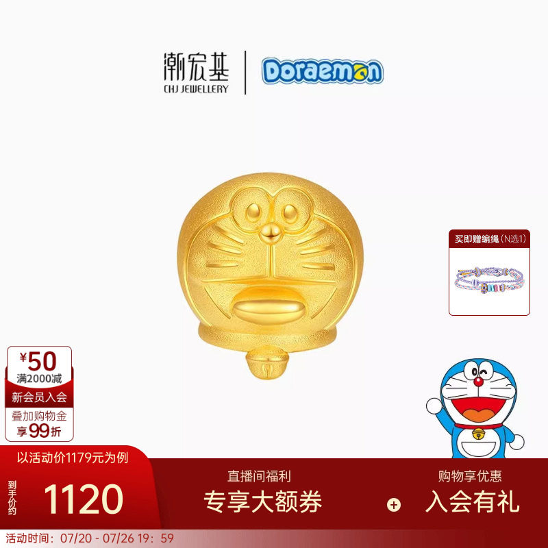 潮宏基哆啦A梦开怀大笑黄金转运珠足金串珠3D硬金生日礼物闺蜜