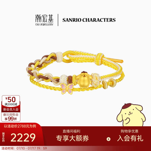 【组合】潮宏基布丁狗足金手绳黄金转运串珠吊坠国王手链纪念礼物