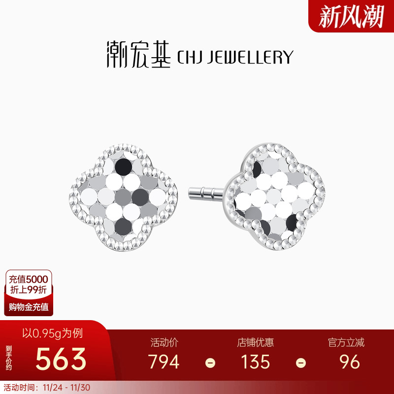 潮宏基高光金铂金耳钉四叶草