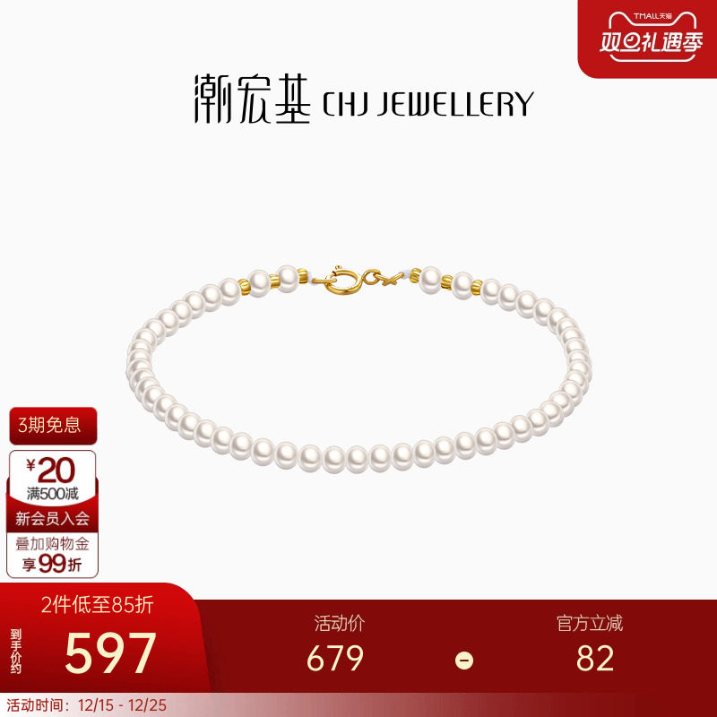 潮宏基18K金珍珠手链手饰