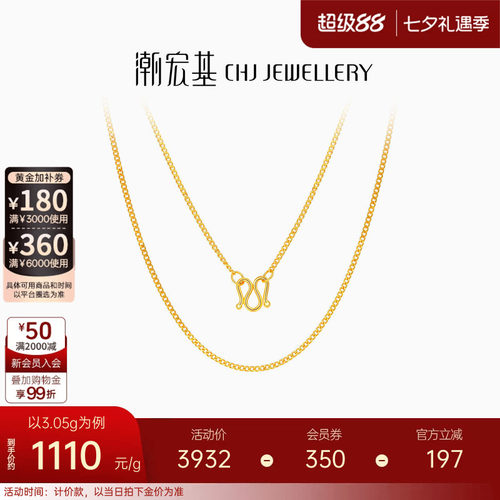 潮宏基足金侧身链百搭计价