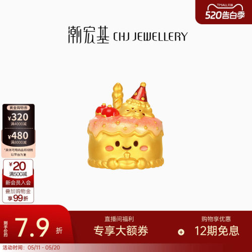 潮宏基亲挚生日蛋糕黄金摆件足金硬金生日快乐收藏投资金礼物计价