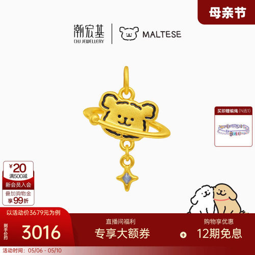 潮宏基线条小狗黄金吊坠足金挂坠颈饰5D硬金鎏彩星球小狗礼物女