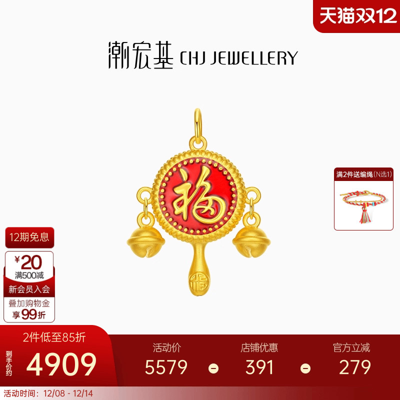 潮宏基 好事发生宝护 黄金吊坠足金挂坠3D硬金珐琅拨浪鼓礼物 X