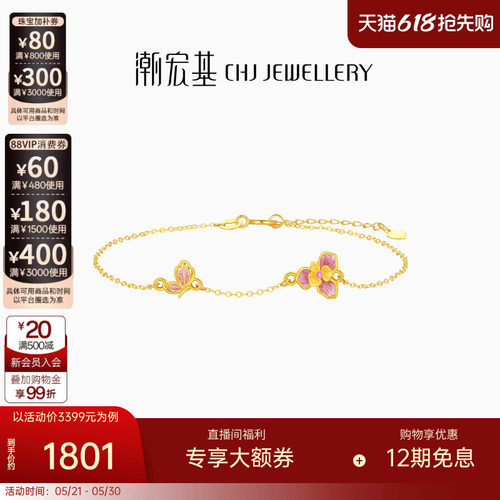 潮宏基花韵鸢尾花黄18k手链