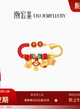 潮宏基国色黄金串珠别针胸针足金5D硬金平安生日礼物宝宝 卟