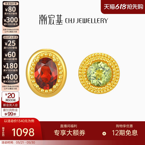 潮宏基18K金橄榄石石榴石耳钉