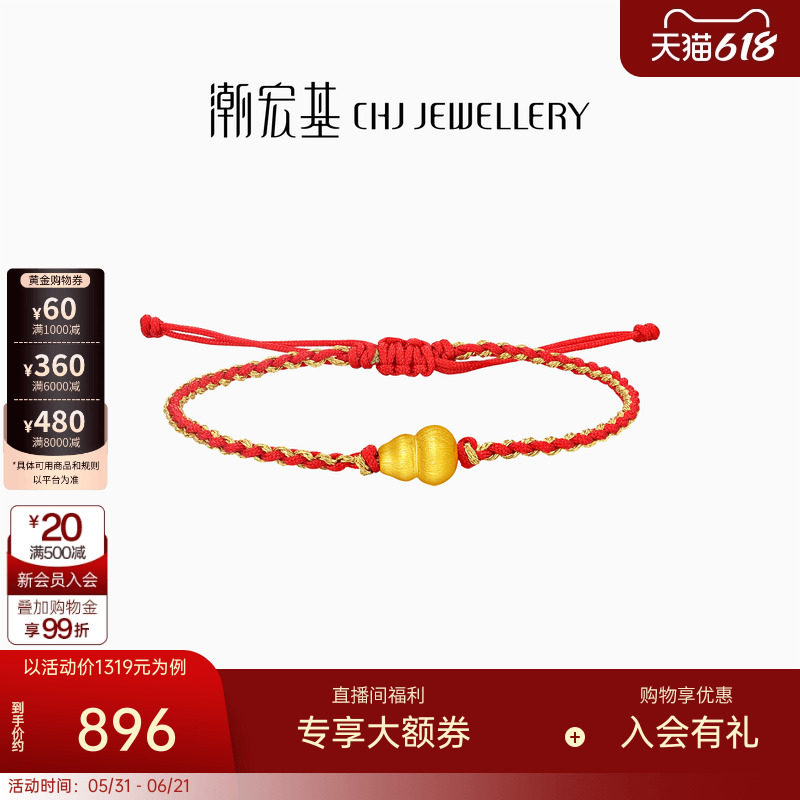 潮宏基臻金弘拉丝葫芦足金手链黄金福禄手绳硬金丝绸金红绳礼物女