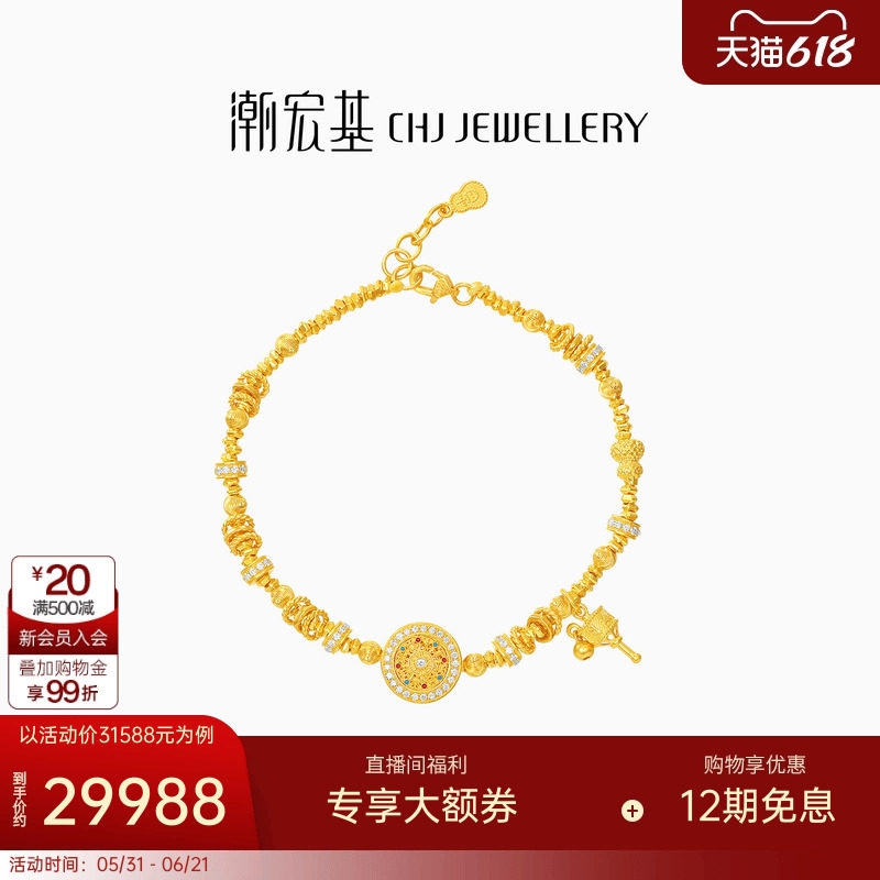 潮宏基臻金八宝罗盘黄金钻石手链足金手串手饰古法金鎏彩新中式W