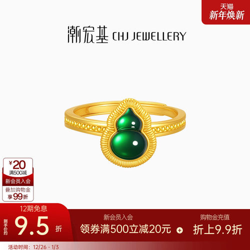 潮宏基佑系列葫芦黄金戒指足金戒圈5G珐琅生日国潮可调节 卟