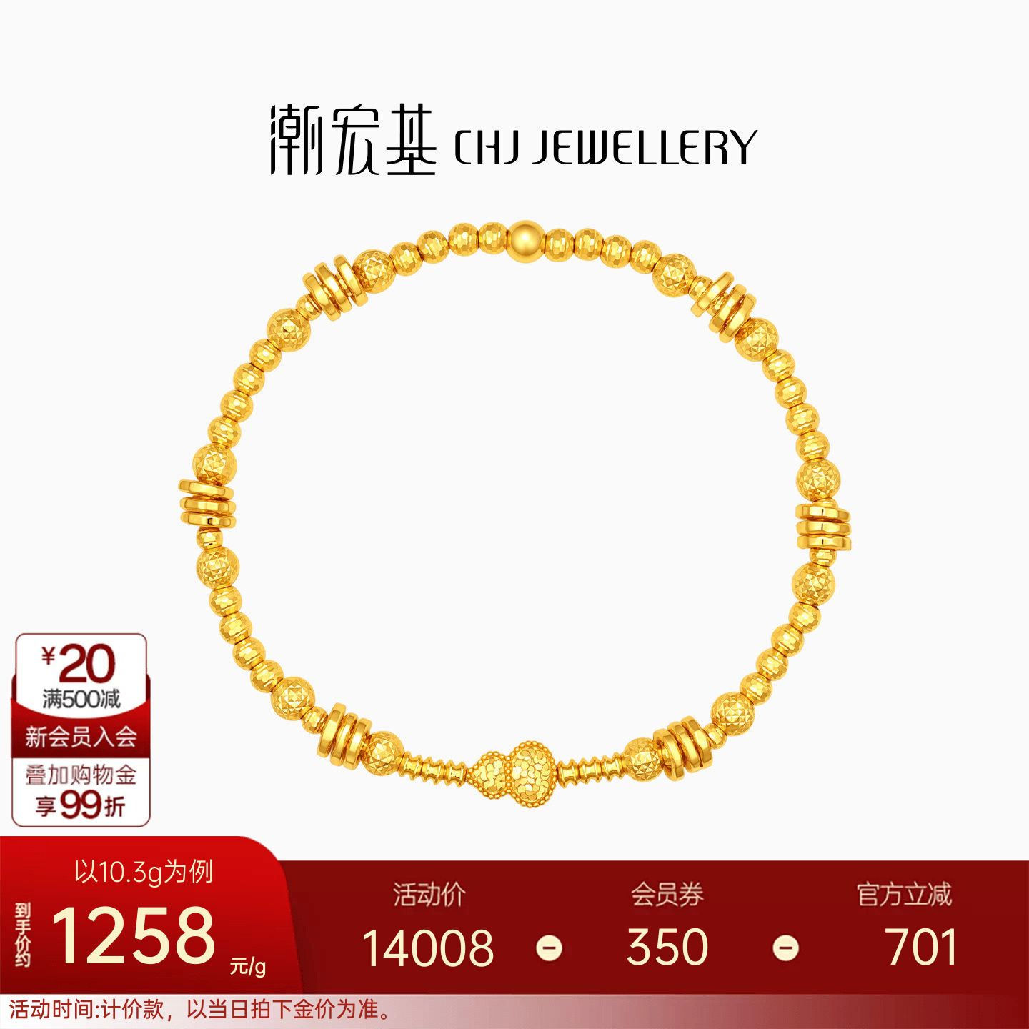潮宏基福禄葫芦黄金手链足金手饰爆闪碎碎冰车花送妈妈送礼计价