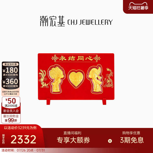 潮宏基黄金永结同心金币新婚足金摆件婚庆婚嫁嫁妆金片相框礼盒