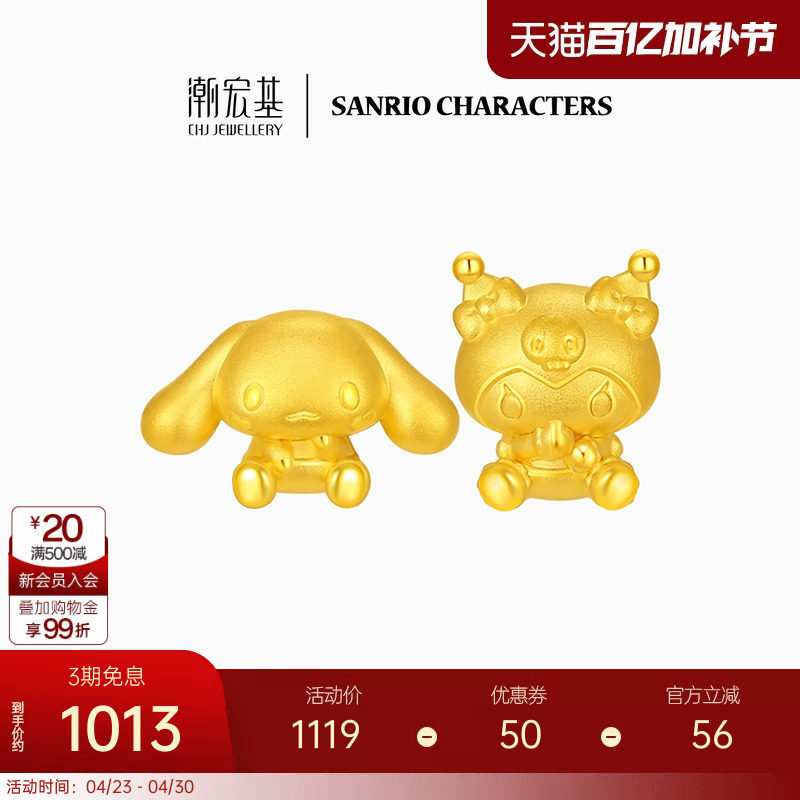 潮宏基三丽鸥大耳狗酷洛米黄金转运串珠足金硬金小版生日礼物 L