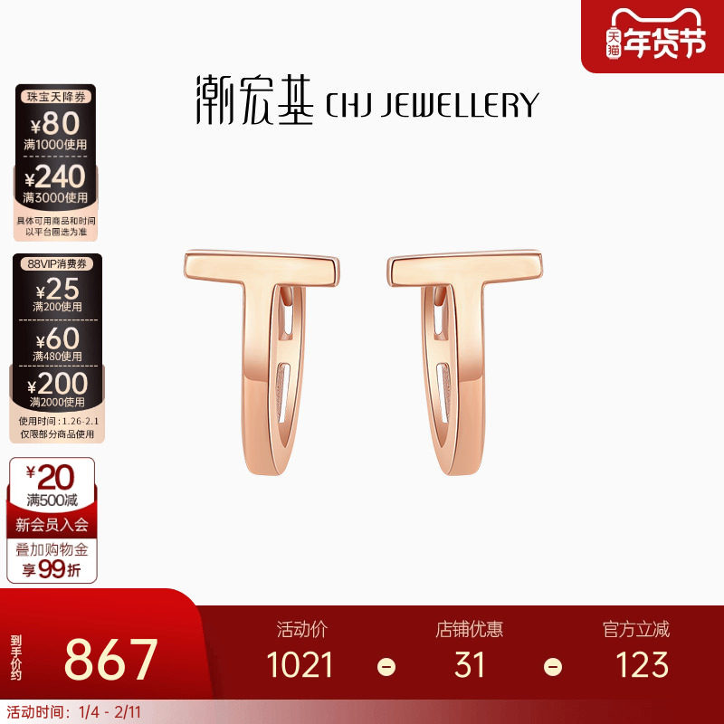 潮宏基至简红18K金耳钉U型玫瑰彩金耳环耳扣女友设计简约礼物单只,珠宝/钻石/翡翠,耳饰,淘宝优惠券,粉丝福利购,淘宝优惠卷