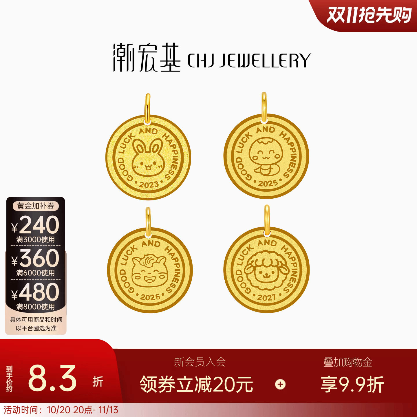 潮宏基生肖金牌宝宝黄金吊坠足金挂坠送礼六合马羊生肖本命年计价