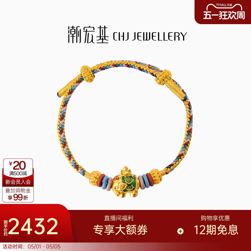潮宏基臻金梵华黄金手链足金手绳5D硬金宝象宝瓶转运珠纪念礼物