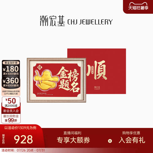 潮宏基考神系列金榜题名足金摆件黄金投资金相框礼盒儿童新年礼物