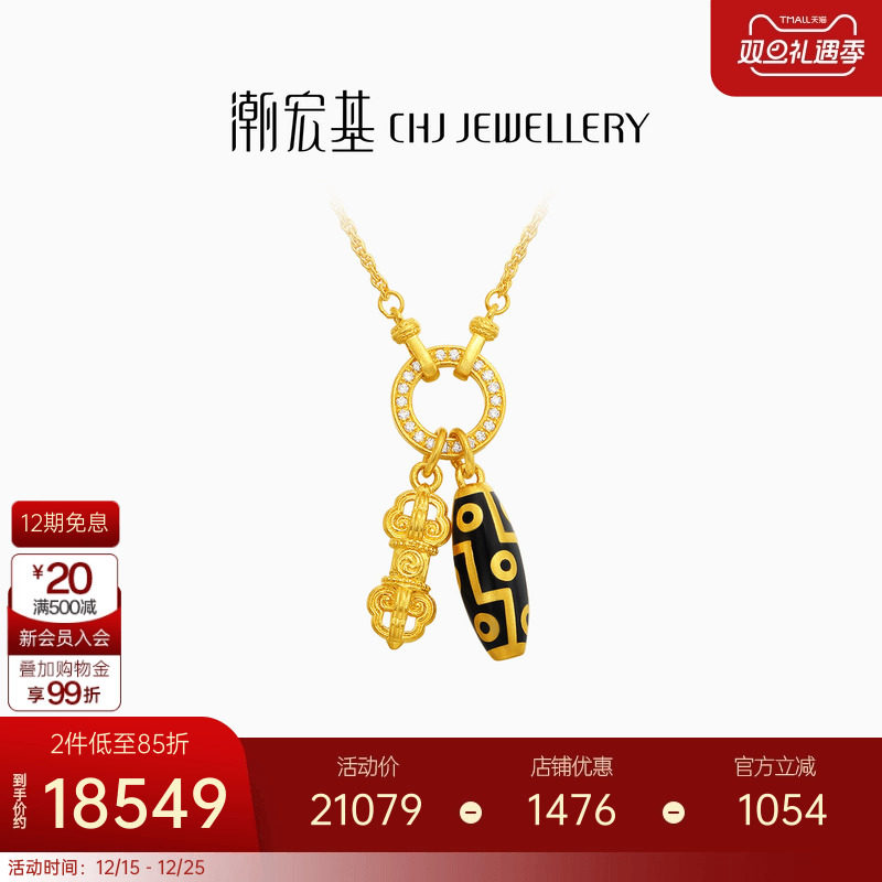 潮宏基臻金天珠黄金钻石项链足金文玩颈饰金刚杵古法鎏彩镶嵌点钻