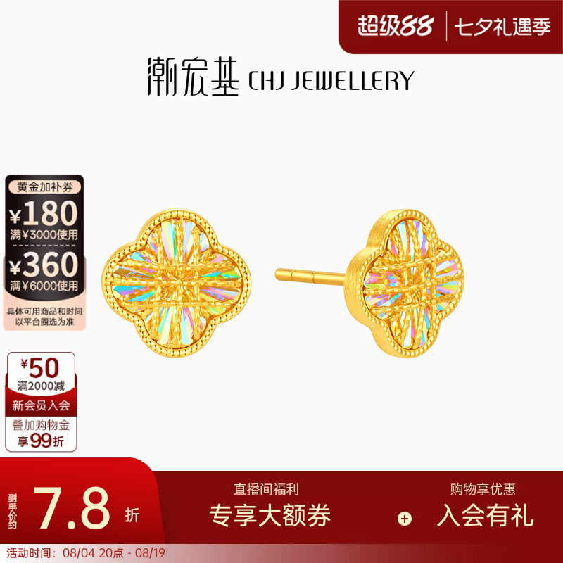 潮宏基彩虹金幻彩四叶草足金耳钉黄金耳饰5G爆闪七夕计价