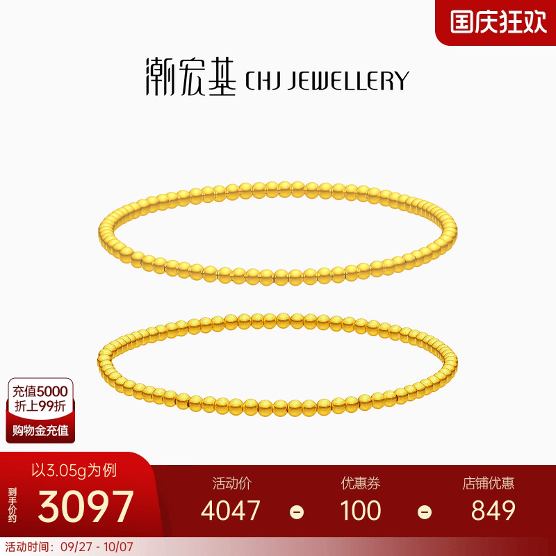 潮宏基心喜足金手链黄金手串手饰光面磨砂5G圆珠生日礼物 计价