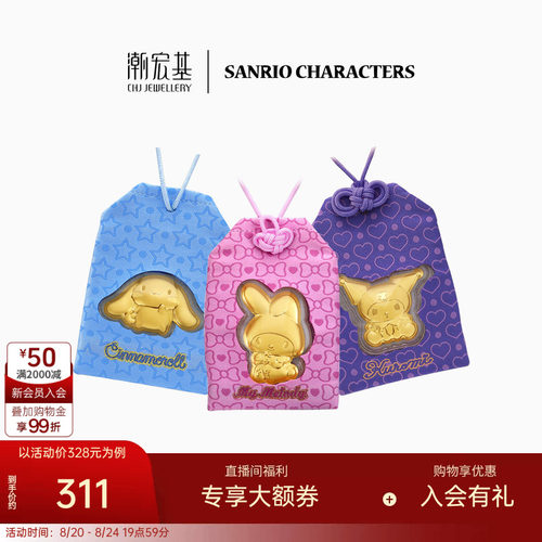 潮宏基三丽鸥金箔御守挂件手机链投资金车挂件生日礼物