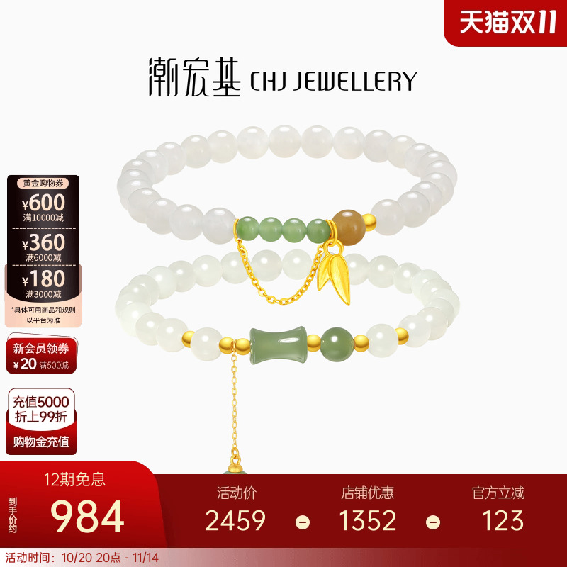 潮宏基倾玉足金和田玉手链黄金手串5D硬金竹节竹叶送妈妈礼物女