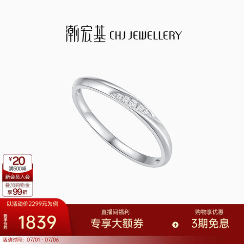 潮宏基铂雅铂金钻石戒指PT950