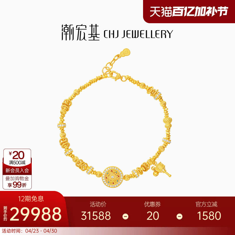 潮宏基臻金八宝罗盘黄金钻石手链足金手串手饰古法金鎏彩新中式