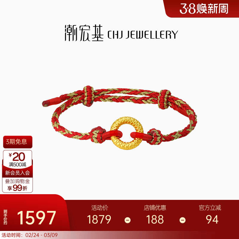 潮宏基臻金弘黄金手链足金手绳手饰5D硬金龙鳞纹平安扣编绳礼物