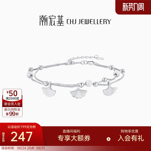 潮宏基S925银手链银饰手串双层链