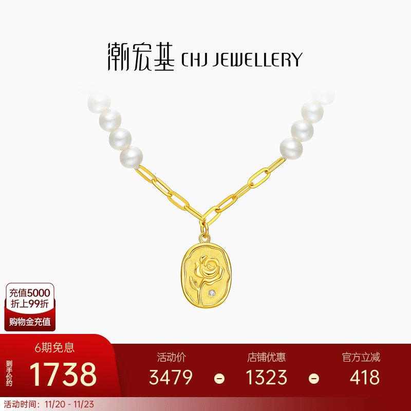 潮宏基香颂黄18K金项链珍珠钻石彩金套链女玫瑰花牌生日生日
