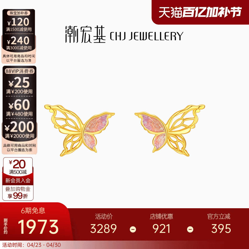 潮宏基花韵蝴蝶耳钉黄18k金耳环耳饰素金礼物女新中式送女友