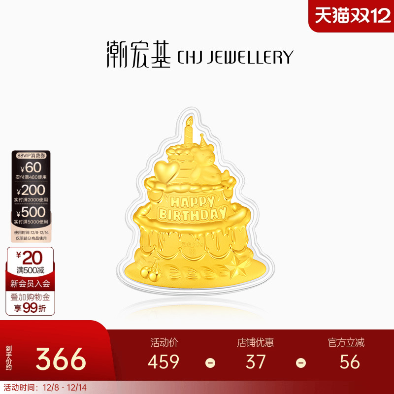 潮宏基第1桶金生日快乐蛋糕摆件