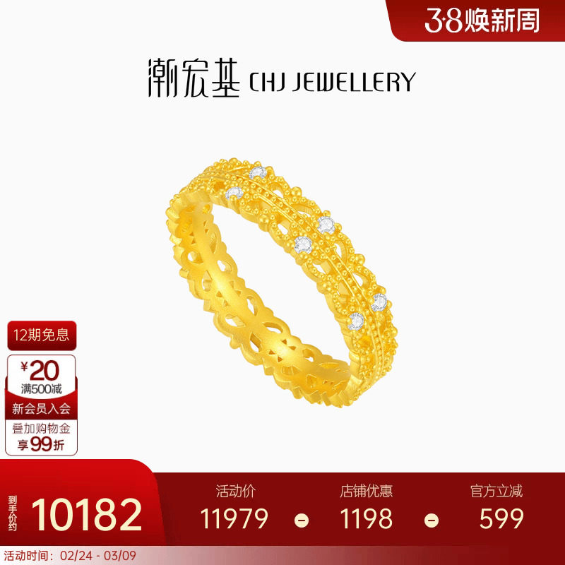 潮宏基非遗花丝千金黄金钻石戒指足金戒圈手饰5G金复古蕾丝妇女节